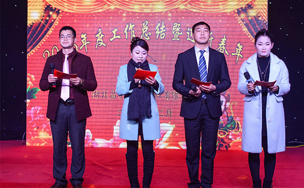 湖北昌利年會主持 湖北昌利年會主持