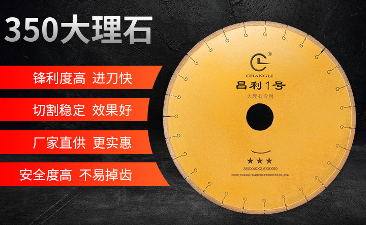 大理石切割片,大理石鋸片批發,大理石鋸片廠家 350大理石黃_01.jpg