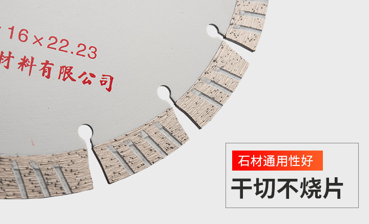 切石材鋸片 230_07.jpg