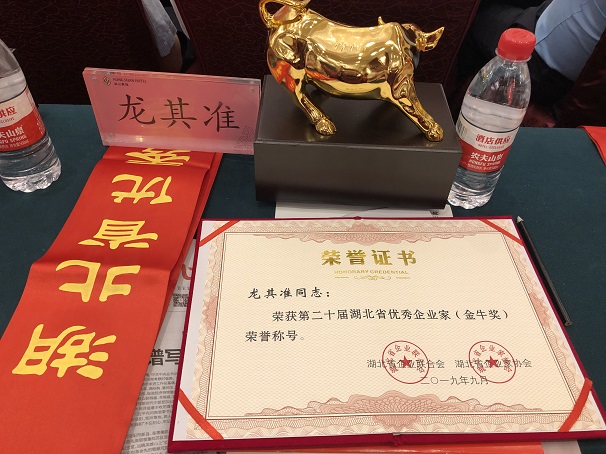 湖北昌利公司董事長(zhǎng)龍其準(zhǔn)榮獲“湖北省優(yōu)秀企業(yè)家”稱號(hào) 湖北昌利公司董事長(zhǎng)龍其準(zhǔn)榮獲“湖北省優(yōu)秀企業(yè)家”稱號(hào)